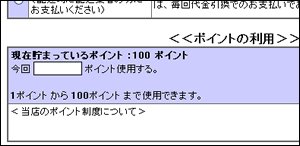 ポイント利用図