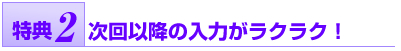 特典2