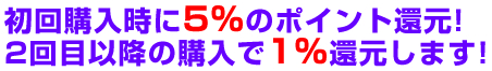 ポイント還元
