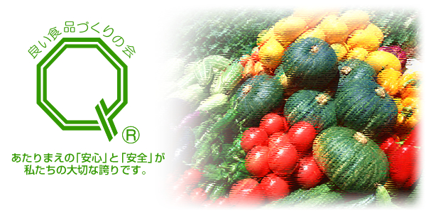 良い食品づくりの会